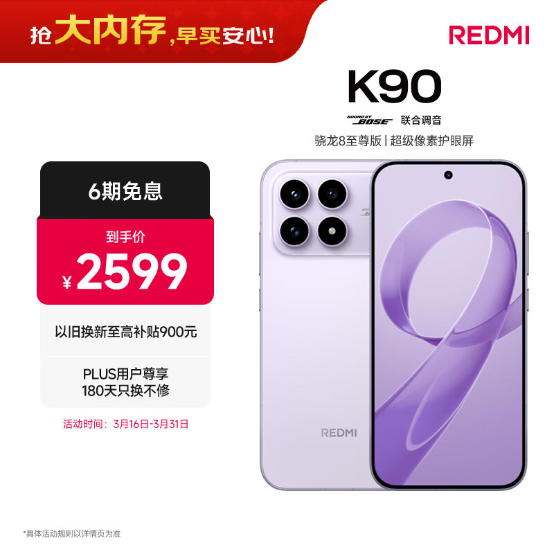 小米REDMI K90 骁龙®8至尊版 7100mAh大电池 青山护眼 浅紫色 12GB+256GB 红米5G手机国家补贴
