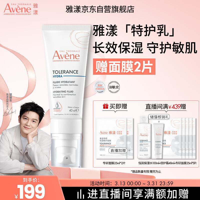 雅漾（Avene）专研舒缓保湿乳40ml 补水维稳屏障 油敏肌特护乳液面霜男女礼物