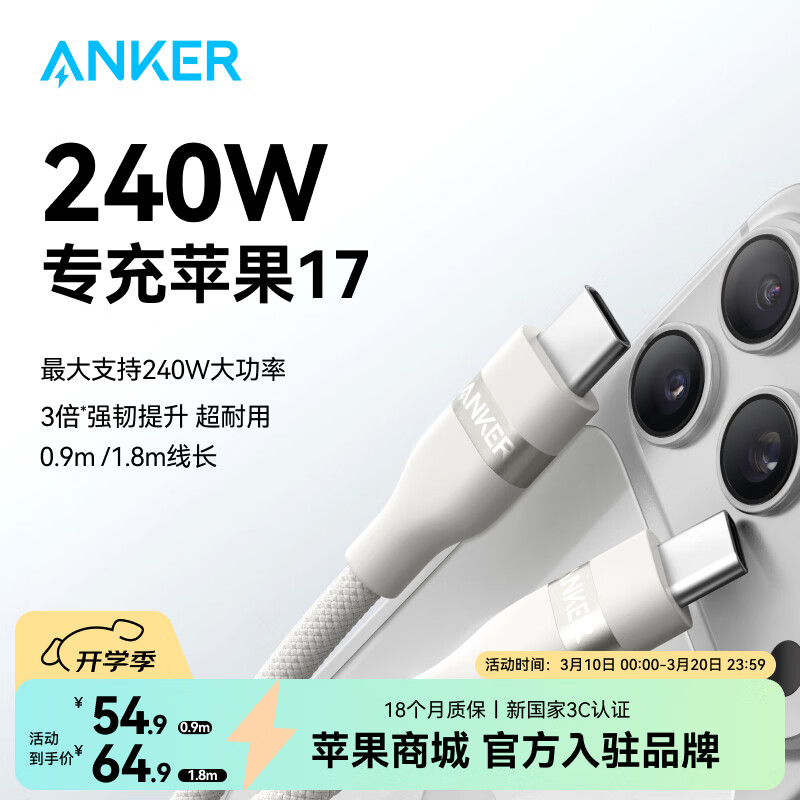 ���ڲ�����ANKER���ˡ�ƻ��17/iPhone16���á�240W˫��Type-C/CC����֯���������߳�籦������߻�ΪС��ƽ�� ��ɫ 1.8�� 114.22Ԫ��2��(��57.11Ԫ/��)