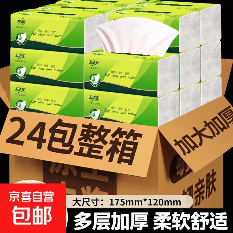 【新人专享】24大包纸巾抽纸家用整箱擦手纸面巾纸厨房纸巾餐巾纸 4包【新人专享】