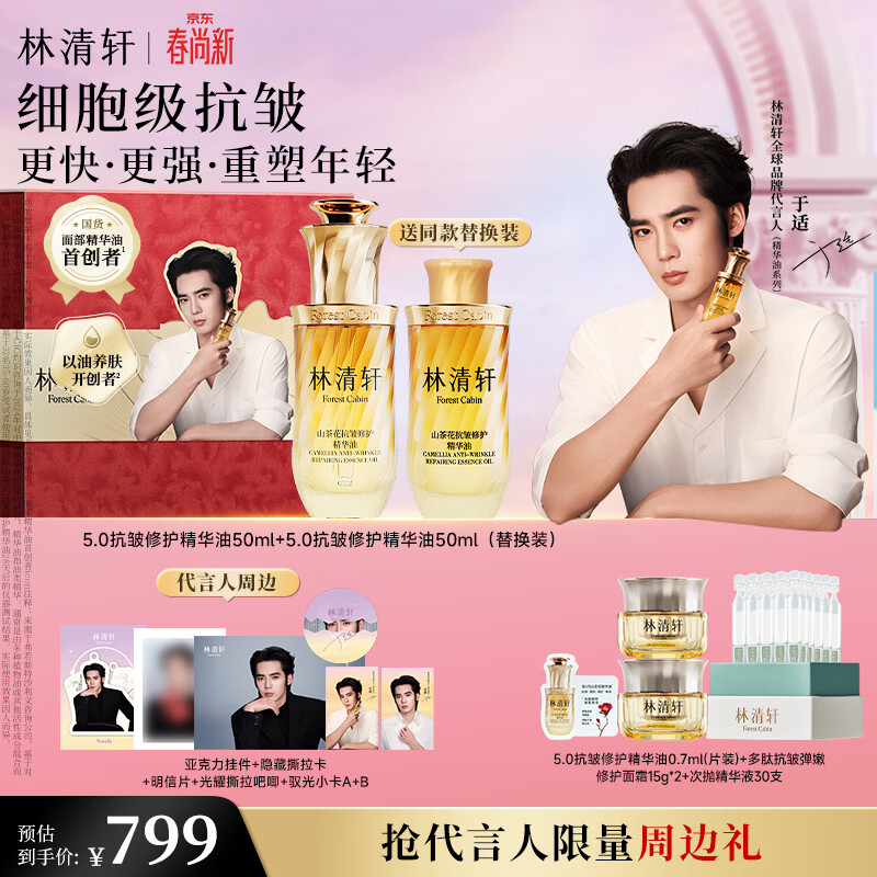 林清轩【于适同款】5.0山茶花精华油50ml 抗皱修护面部精华油女神节礼物