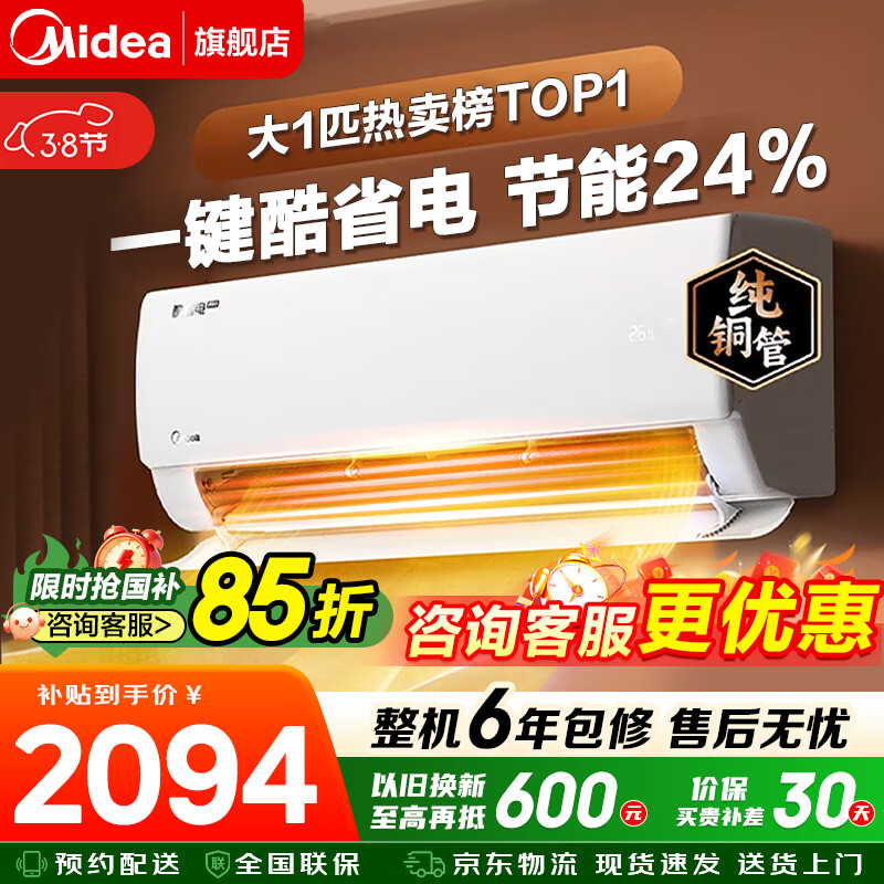 ���ģ�Midea����ʡ�� ��һ����Ч �յ��һ� ��Ƶ��ů��ʪ ���Ҵ�����һ� �ڹ�ʽ����ʡ��յ� �ҵ粹���Ծɻ��� ��ʡ�� ��1ƥ ����ʡ��24% 1842Ԫ