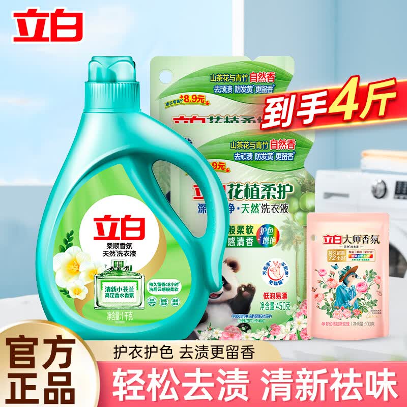 立白小苍兰香氛洗衣液高定香水香氛持久留香去渍柔顺护衣护色手洗机洗 洗衣液【4斤组合装