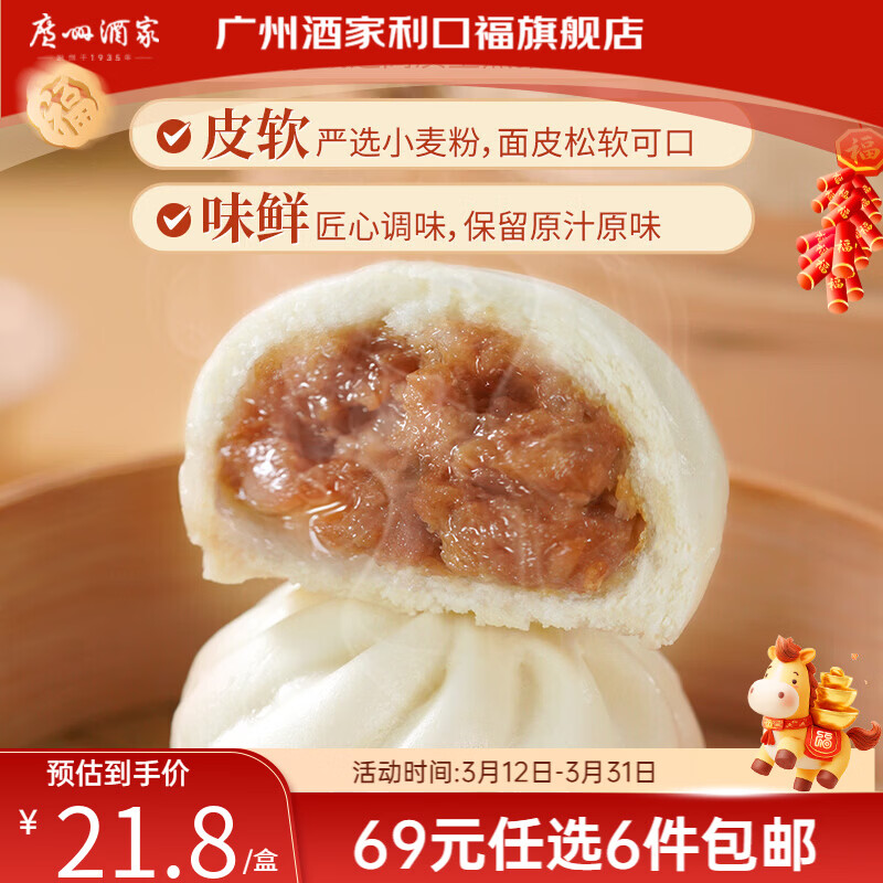 广州酒家【69元选6件】广式早餐 包子饺子汤圆 面点心生鲜半成品方便速食 黑猪肉小笼包300g（12个装）