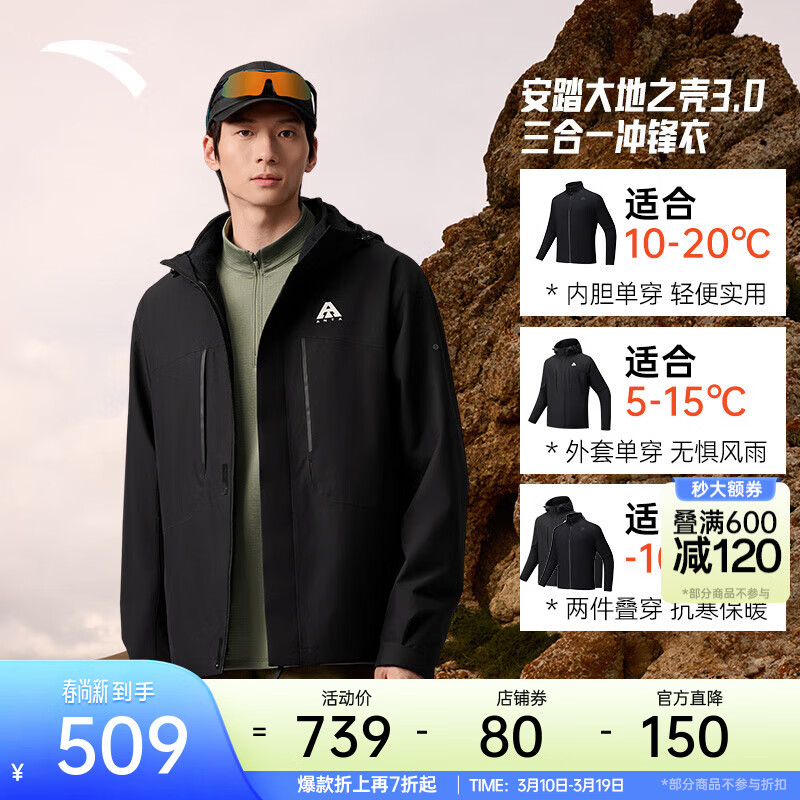 安踏王一博同款水壳三合一冲锋衣秋冬季男女户外登山服两件套硬壳外套 【水壳3.0加绒款】基础黑6601-5 Z哥同款 L （男175/女170）