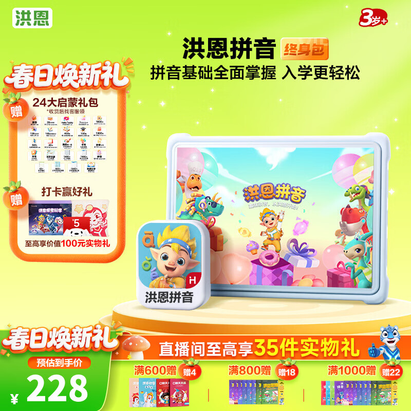 洪恩识字拼音英语数学APP会员双语儿童男孩女孩礼物早教益智玩具 【拼音启蒙】终身包