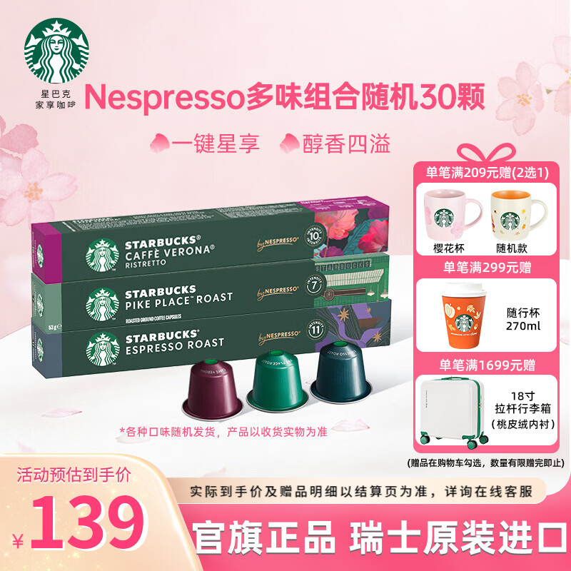 星巴克（Starbucks）【瑞士进口】胶囊咖啡粉浓缩美式咖啡多口味适配Nespresso胶囊机 【星粉优选】随机30颗