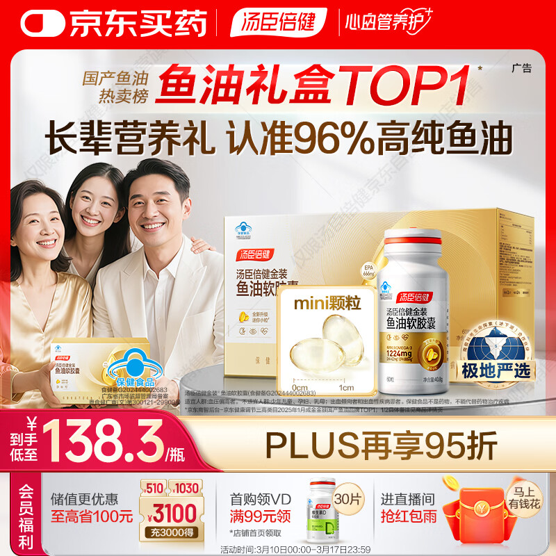 汤臣倍健金装鱼油60粒*3瓶 96%高纯度深海鱼油omega3鱼油+epa+dha