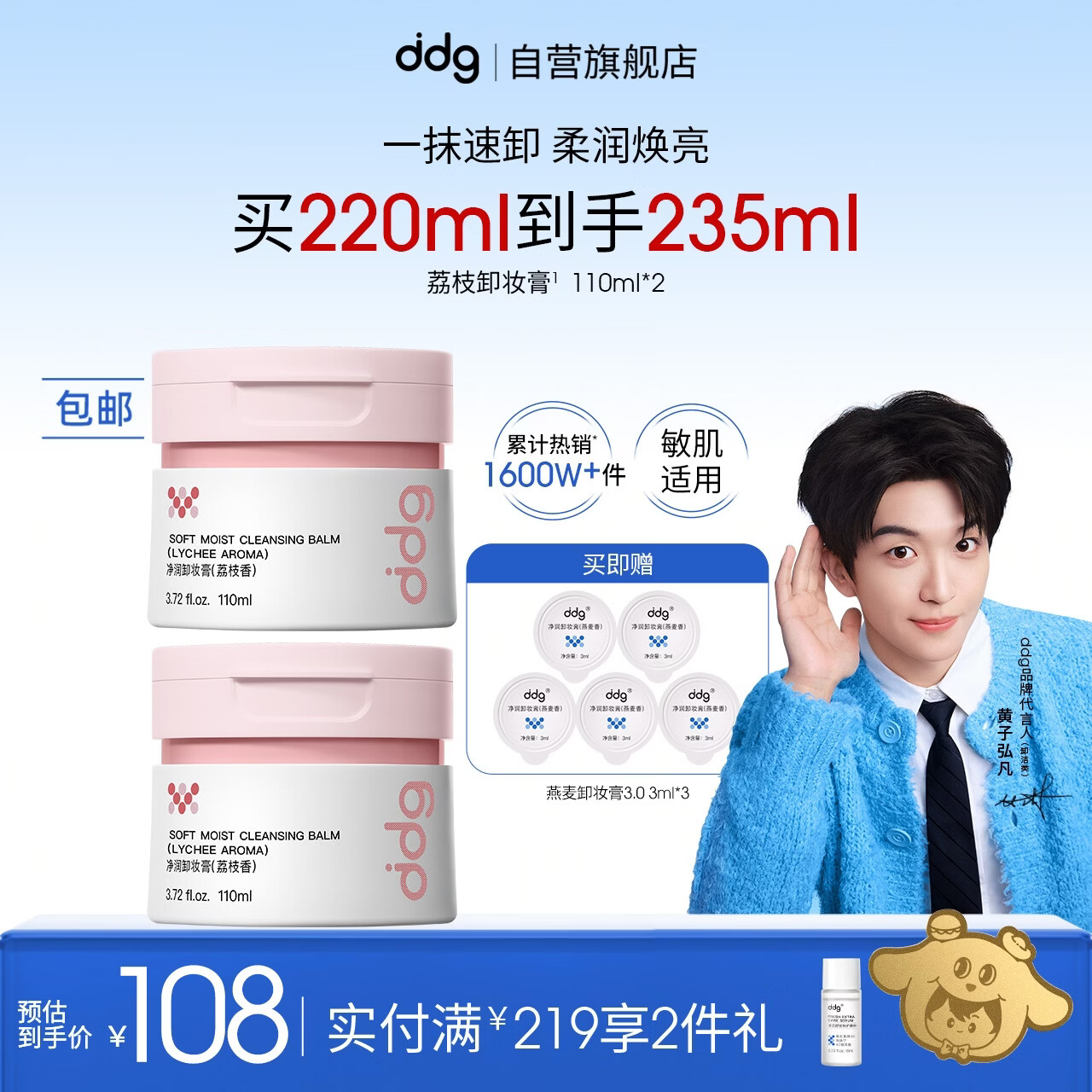 ddg荔枝卸妆膏110ml*2罐眼唇温和清洁易乳化不糊眼敏肌可用卸妆膏