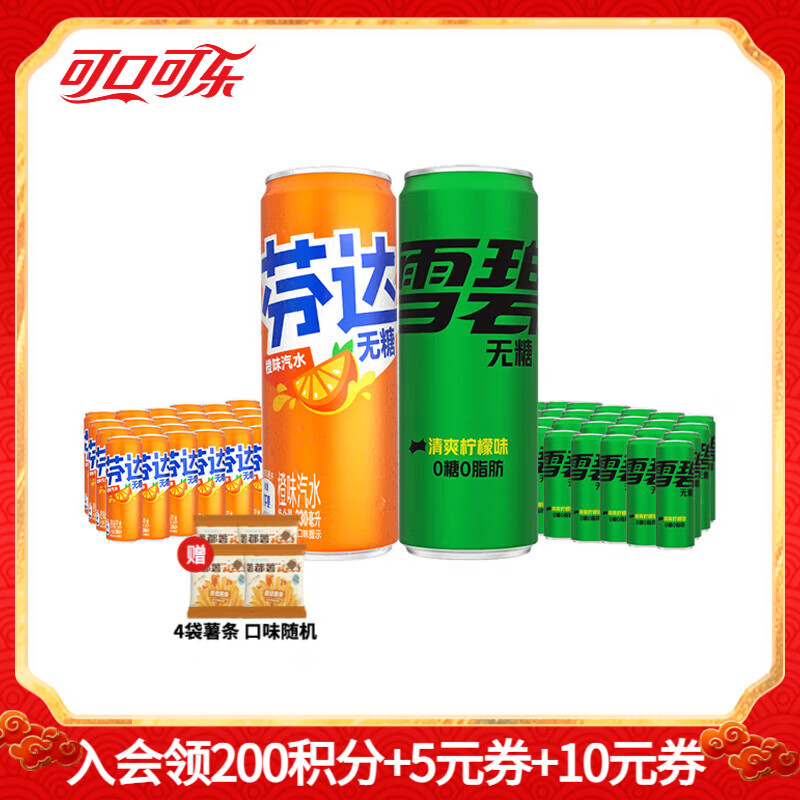 可口可乐（Coca-Cola）经典汽水碳酸饮料330ml*24罐多件装有糖/无糖可选 新老包装随机 无糖雪碧24+无糖芬达24（热销）