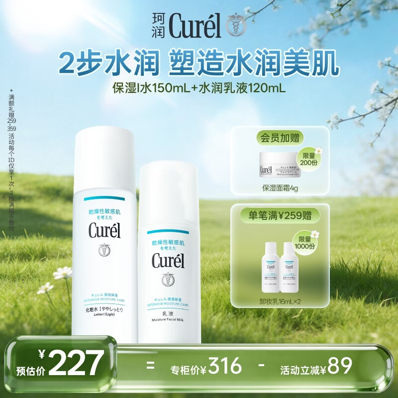 珂润（Curel）保湿水乳套装(1号水+乳液)补水敏感肌护肤化妆品套装男女生日礼物
