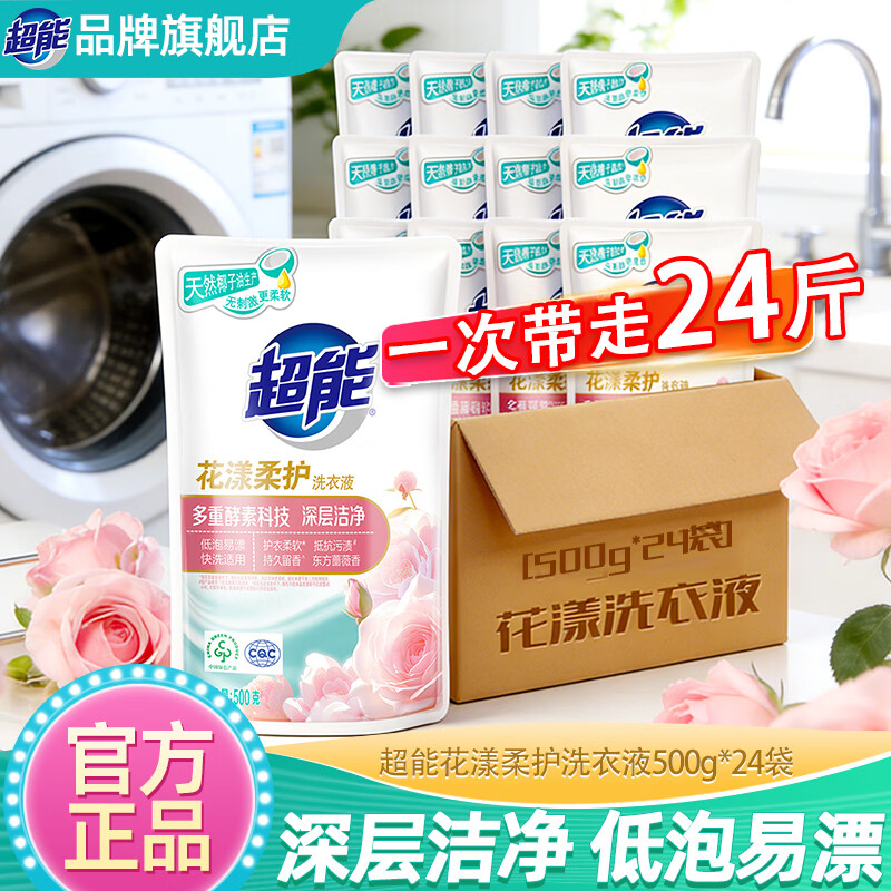 超能花漾柔护洗衣液酵素深层洁净柔软蔷薇香快洗速溶低泡无残留 【整箱批发】500g*24袋