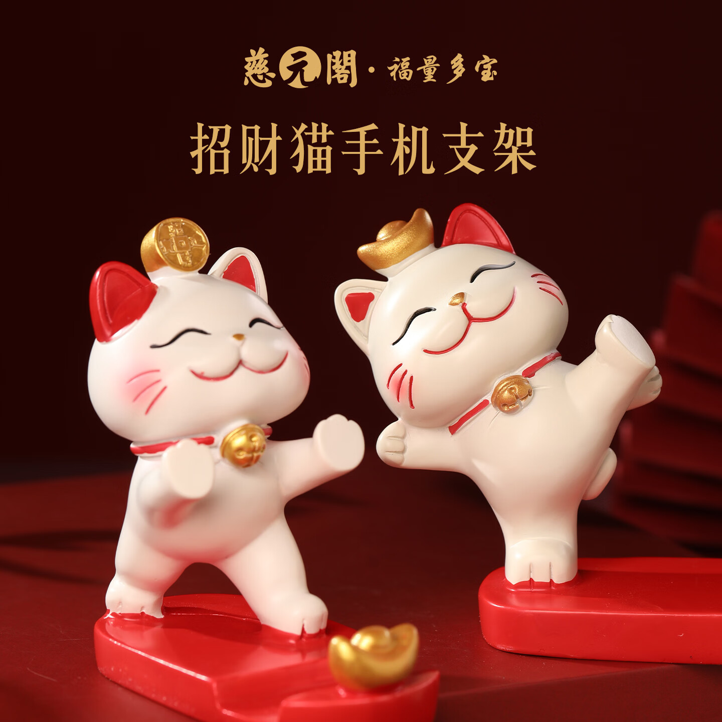 慈元阁招财猫手机支架本命年步步高升工位闺蜜女生生日礼物桌面装饰品 步步高升