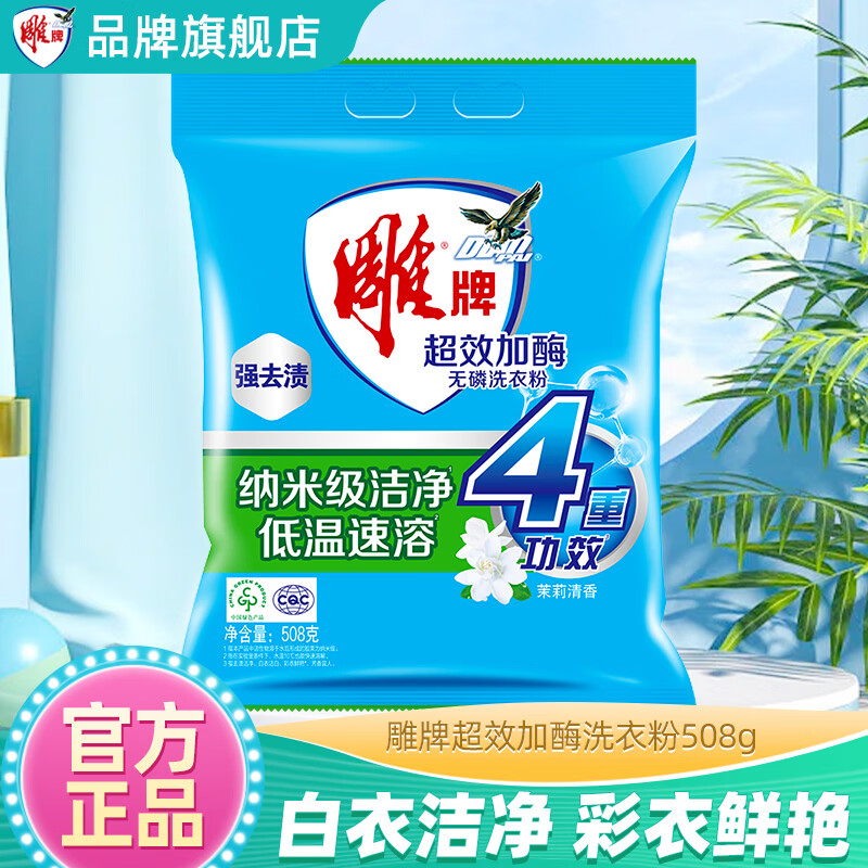 雕牌洗衣粉超效加酶深层去渍持久留香强力去污护衣护色家庭实惠装 超效加酶洗衣粉508g