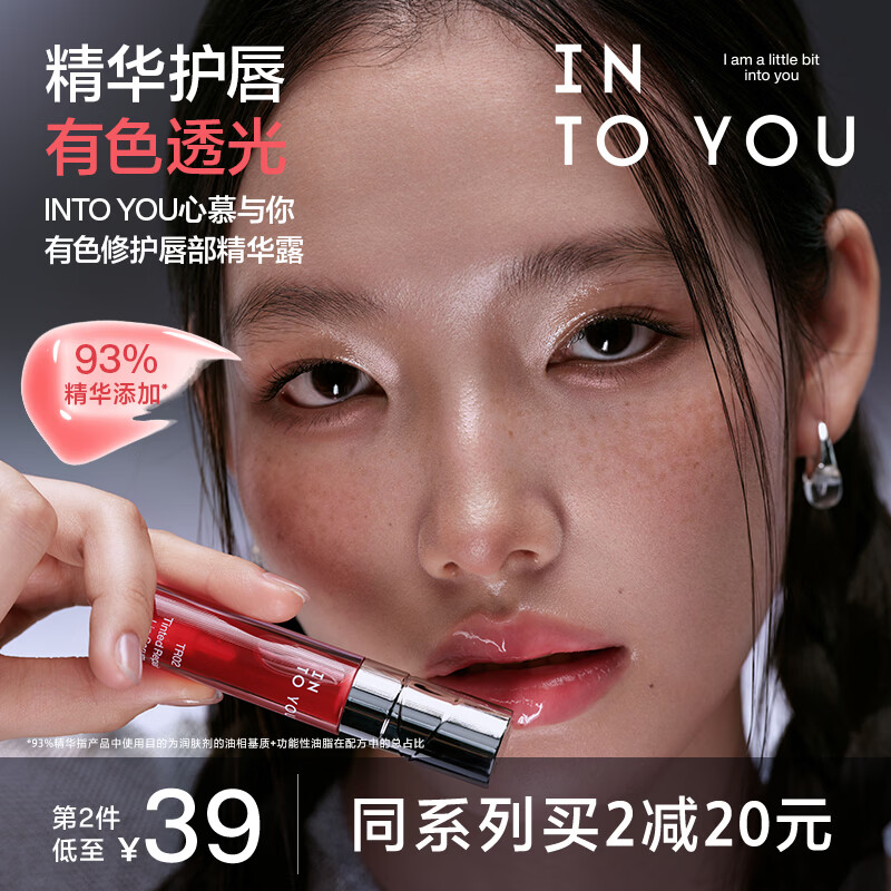 INTO YOU有色护唇精华润唇膏保湿滋润唇蜜口红唇釉生日礼物送女生TR03