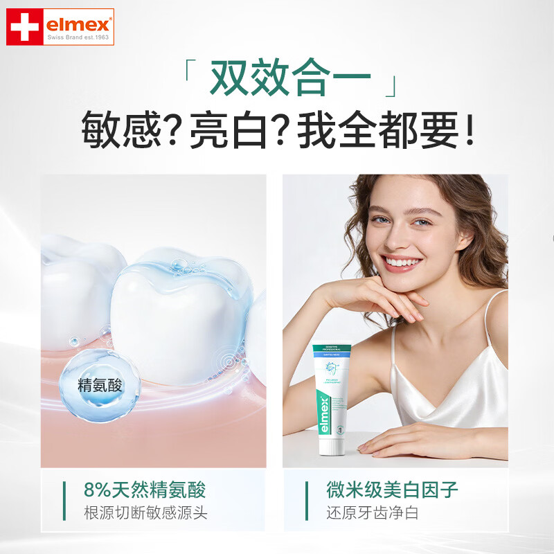 ELMEX艾美适抗敏美白牙膏 去黄去渍专效美白抗敏双效护齿清新口气 抗敏美白牙膏112g 1支