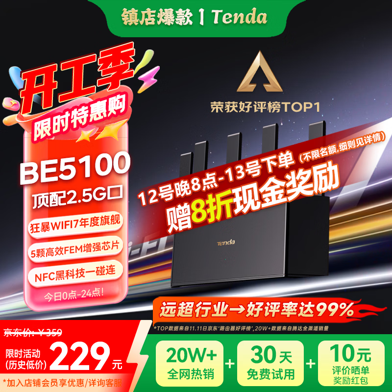 Tenda/�ڴ� ����BE5100 WiFi7 ·���� 2.5G ���� 131.68Ԫ
