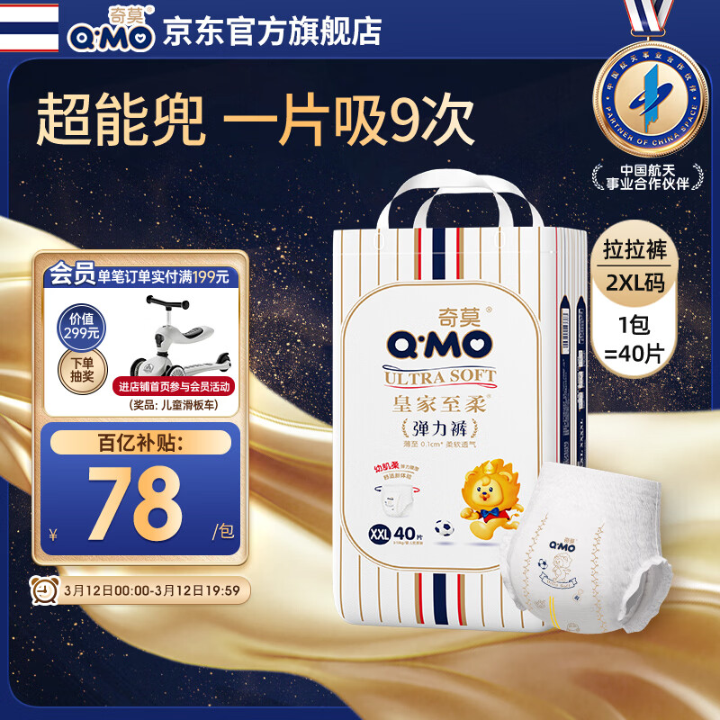 奇莫Q-MO皇家至柔拉拉裤XXL40片(15kg以上)加大码弹力裤尿不湿超薄