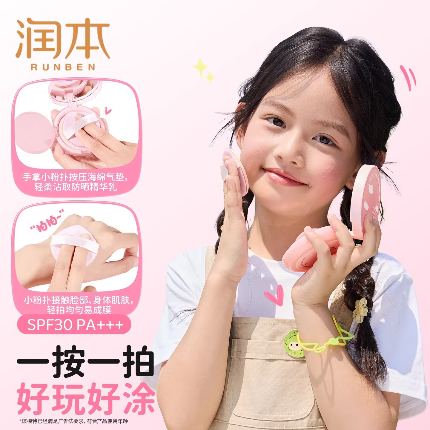 润本(RUNBEN)儿童防晒气垫霜宝宝专用防紫外线小女孩素颜隔离纯物理防晒乳 【不假白 快成膜】防晒气垫正装13g