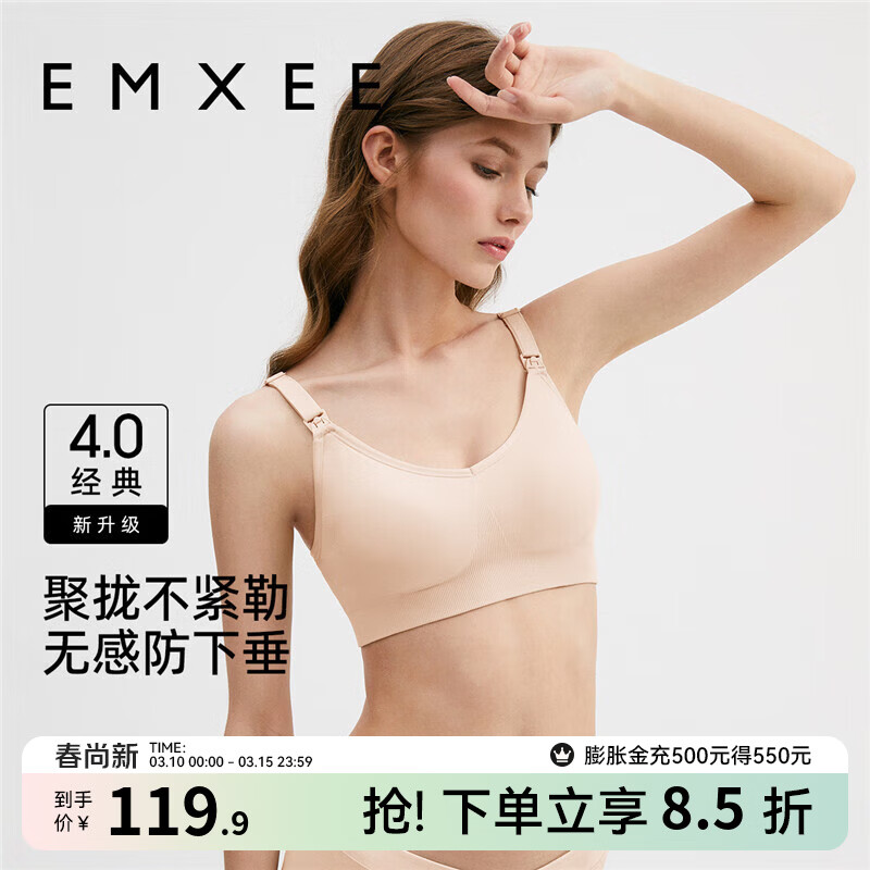 嫚熙（EMXEE）哺乳内衣孕妇文胸喂奶前开扣聚拢有型怀孕期胸罩 【柔肤色】经典聚拢款聚拢防下垂 L