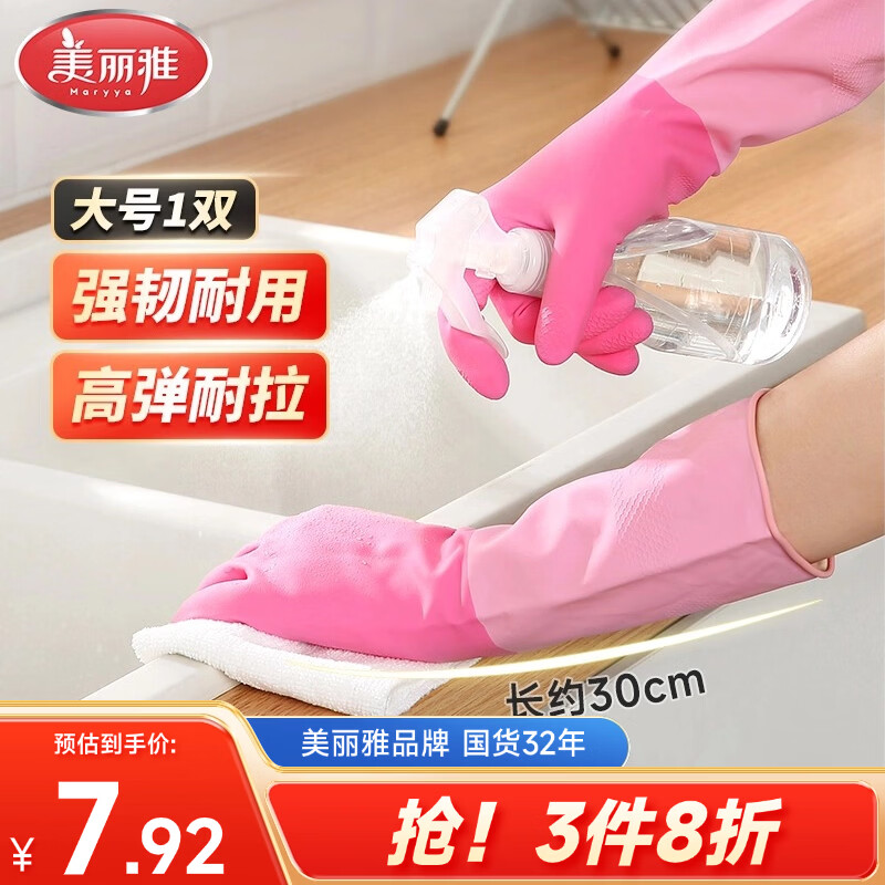 美丽雅家务手套1双大号加长30cm加厚耐用防水防滑乳胶皮洗碗厨房清洁
