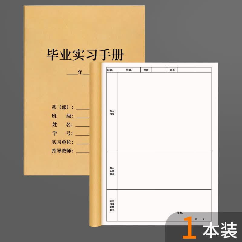 诗乐奇毕业实习手册登记本记录表实习日志毕业医科研究报告表工作手册实习记录本总结鉴定书记事本 毕业实习手册1本