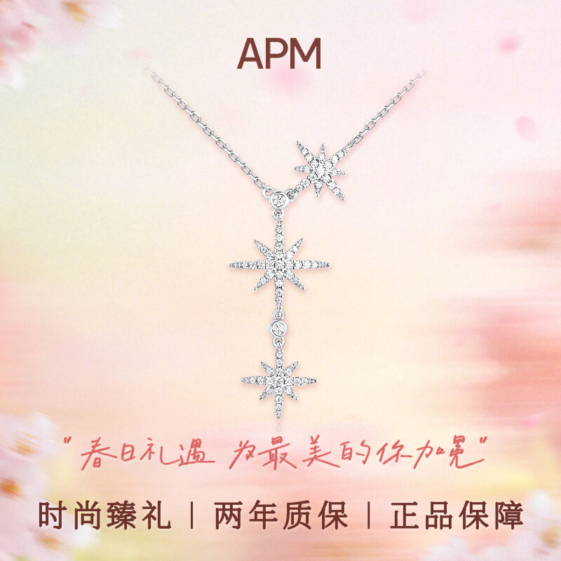 APM Monaco项链女baby六芒星三流星项链高级轻奢首饰送闺蜜生日礼物送女友
