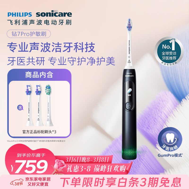 飞利浦（PHILIPS）李佳琦同款电动牙刷钻石7系Pro护龈护敏刷棉花糖刷头 生日礼物 情侣款送男生/女友HX3892 蓝色