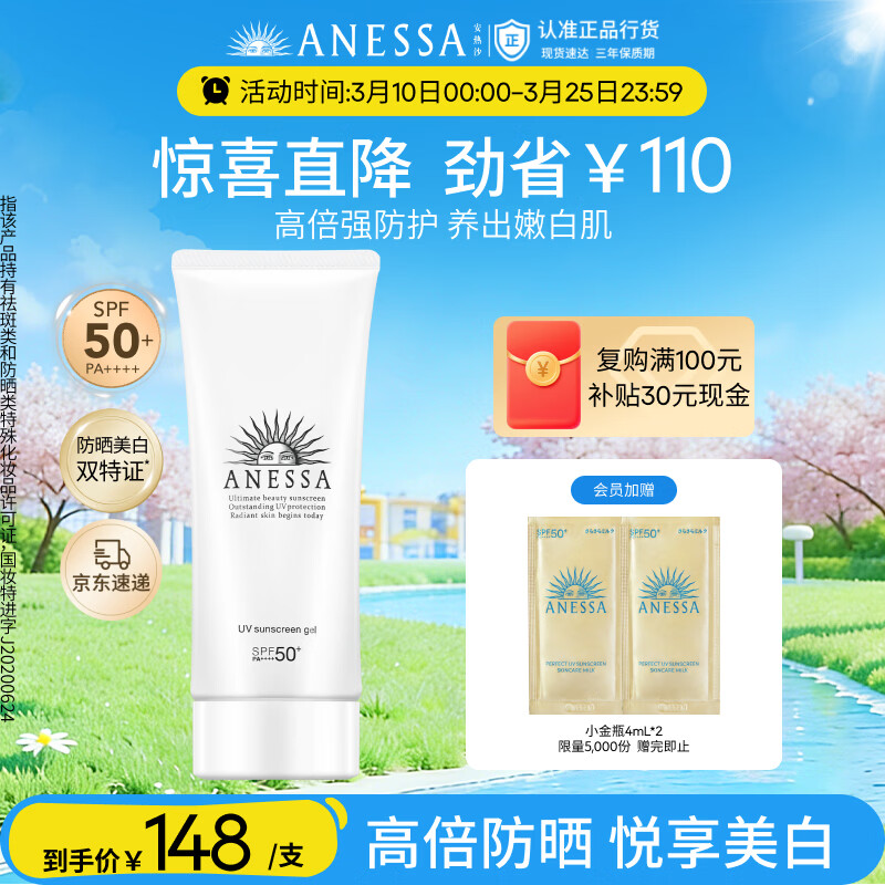 安热沙美白清透防晒啫喱90gSPF50+小美白管保湿妆前隔离防晒霜京东自营