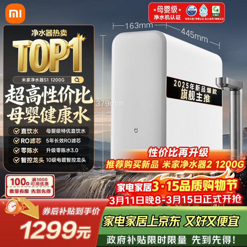 米家小米厨下净水器S1 1200G 5年长效RO 母婴特优水质 智能家用大通量厨房专用台下用净水机MR1272-A