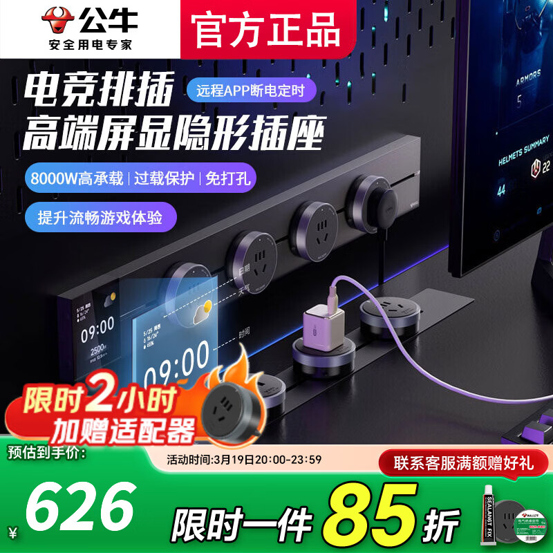 公牛（BULL）插排轨道插座电竞桌面电源移动导轨滑轨隐形插排过载保护插座  智能屏显【APP远程断电/定时】50cm3个五孔