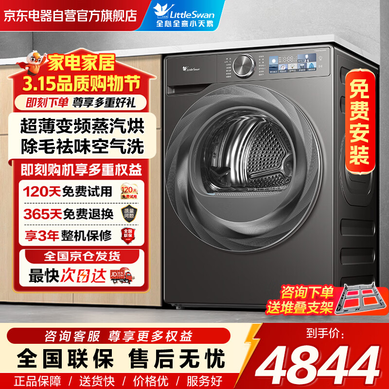 С��죨LittleSwan��10�����ȱú�ɻ����� ȫ�Զ����»� ����ȫǶ ��Ƶ ������������ TH100HS83PRO 3685.26Ԫ