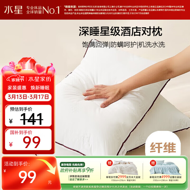 水星家纺枕头枕芯酒店枕头护颈枕头芯家用一对纯棉抗菌可水洗高枕48x74cm