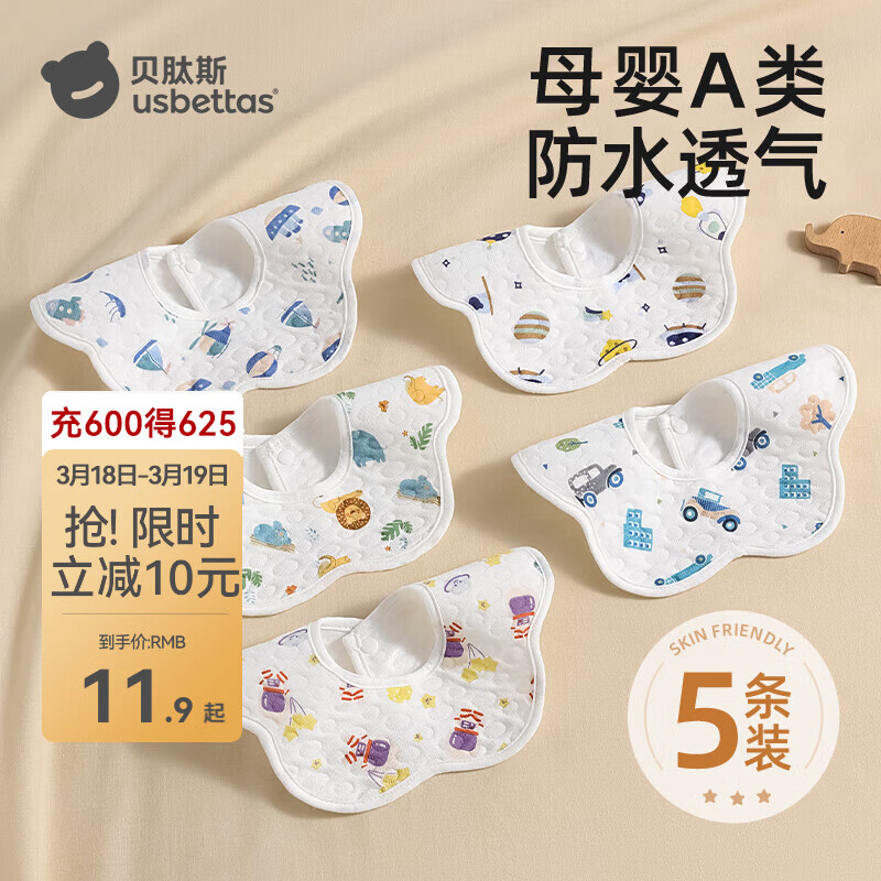 贝肽斯口水巾婴儿围嘴新生儿宝宝纯棉防水吐奶吃饭围兜柔软透气脖围 万物可爱(花瓣款 5条装) 【25×25cm】加大领圈