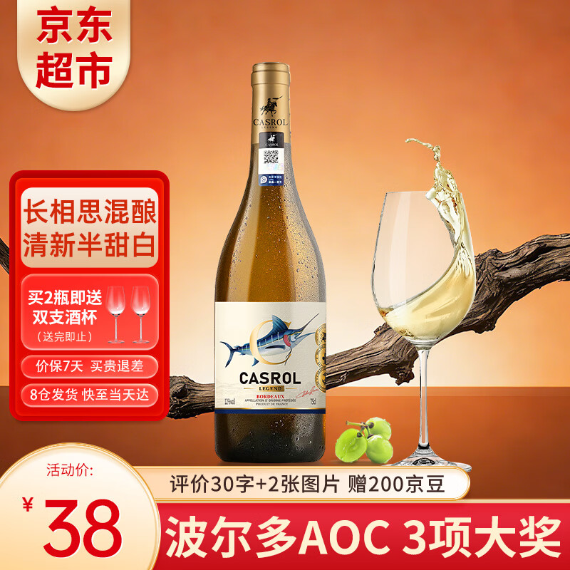 卡露传奇法国波尔多AOC半甜白葡萄酒金枪鱼12度长相思混酿750ml单支送礼