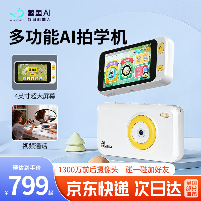 WhalesBot鲸鱼机器人拍学机语音控制相机儿童人工智能玩具豆包ai学习机学练早教故事机