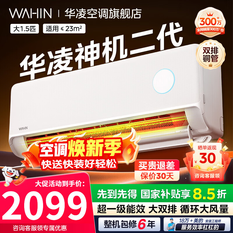 WAHIN/���� ������� ��1.5ƥ �һ� KFR-35GW/N8HE1�� 1570.21Ԫ