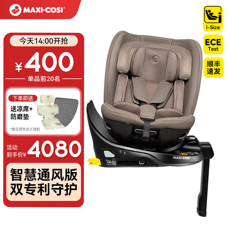 迈可适ispace pro+ 儿童座椅安全座椅0-7岁宝宝椅新生婴儿车载maxcosi 月影棕】0-7岁/双专利守护】iSpace-pro+