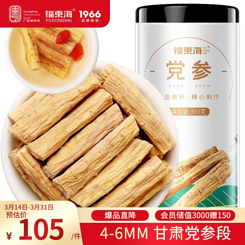 福东海 党参节300克【精选4-6mm】甘肃产党参条搭中药材黄芪当归四宝茶