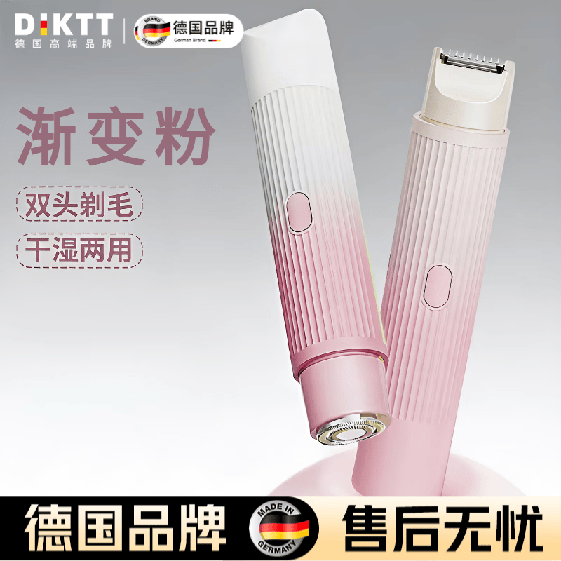DIKTT德国女士双头电动剃毛器私密剃毛刀毛发修剪器女士脱毛仪腋毛脸部脱毛机阴部不留黑点可修可推两用 渐变粉 双头剃毛+干湿两用
