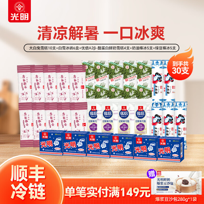 光明牌白雪冰砖优倍A2β-酪蛋白鲜奶雪糕奶油棒冰绿豆棒冰淇淋大白兔 大白兔10支+冰砖6盒+优倍A2雪糕4+奶油棒冰5+绿豆棒冰5