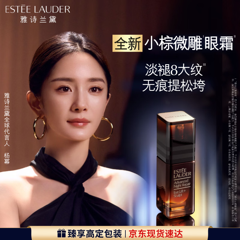 雅诗兰黛微雕眼霜15ml抗皱淡纹紧致护肤品套装化妆品礼盒生日礼物送女友