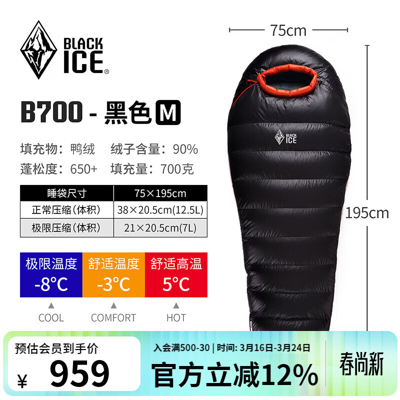 黑冰（BLACKICE）新款【B系列鸭绒木乃伊式羽绒睡袋】户外露营单人羽绒睡袋 黑色 B700 M码（新标准）