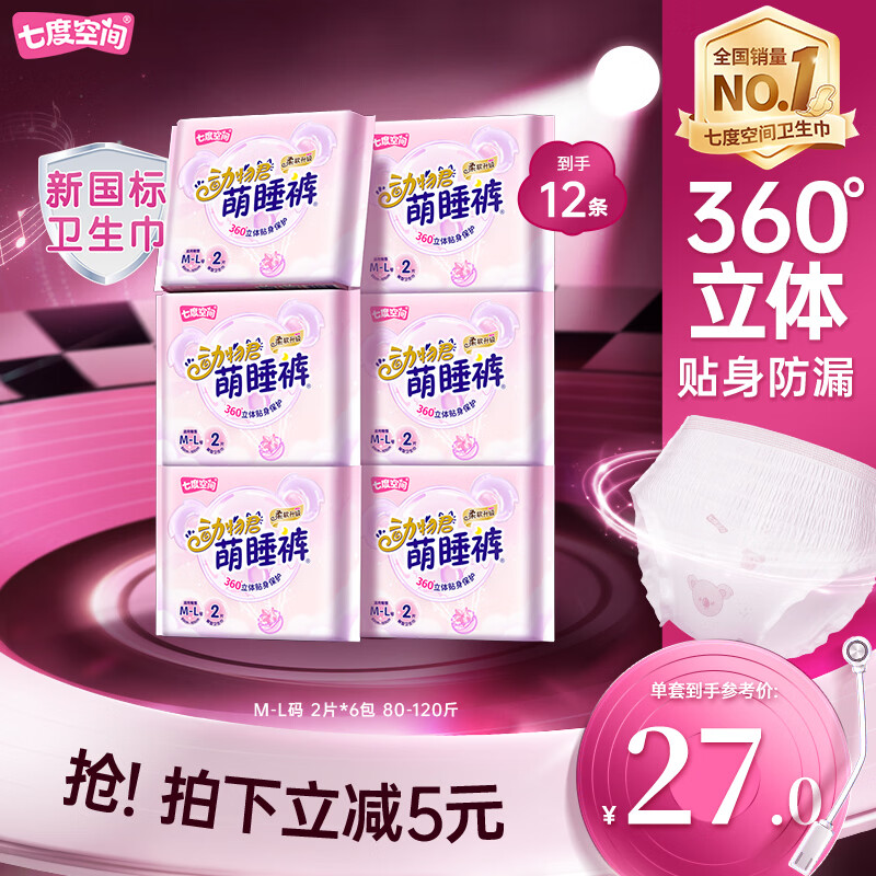 七度空间动物君萌睡裤安睡裤夏季超薄量大夜用防侧漏M-L码12片新国标认证