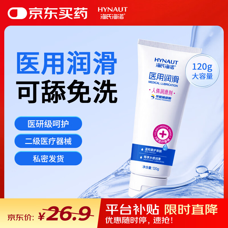海氏海诺医用玻尿酸润滑液115ml房事专用夫妻用免洗私处润滑剂情人节