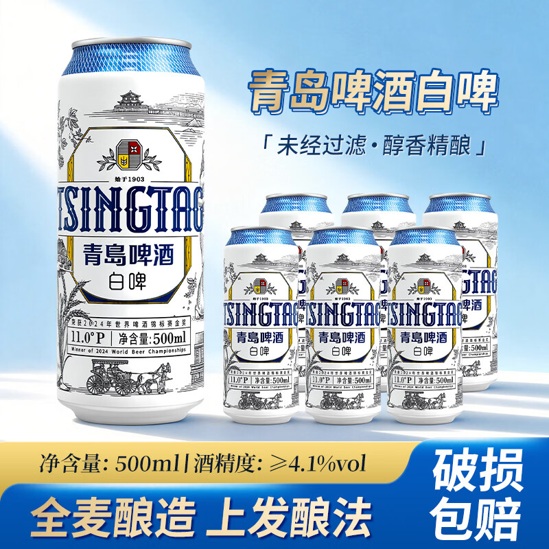 青岛啤酒（TsingTao）青岛啤酒全麦白啤500ml*12听整箱装醇香麦芽精酿啤酒 500mL 12罐 整箱装
