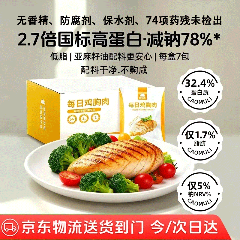 草牧里即食鸡胸肉低脂高蛋白健身代餐饱腹轻速主食独立小包零食原味560g 首选京东物流可购买多件1箱7包