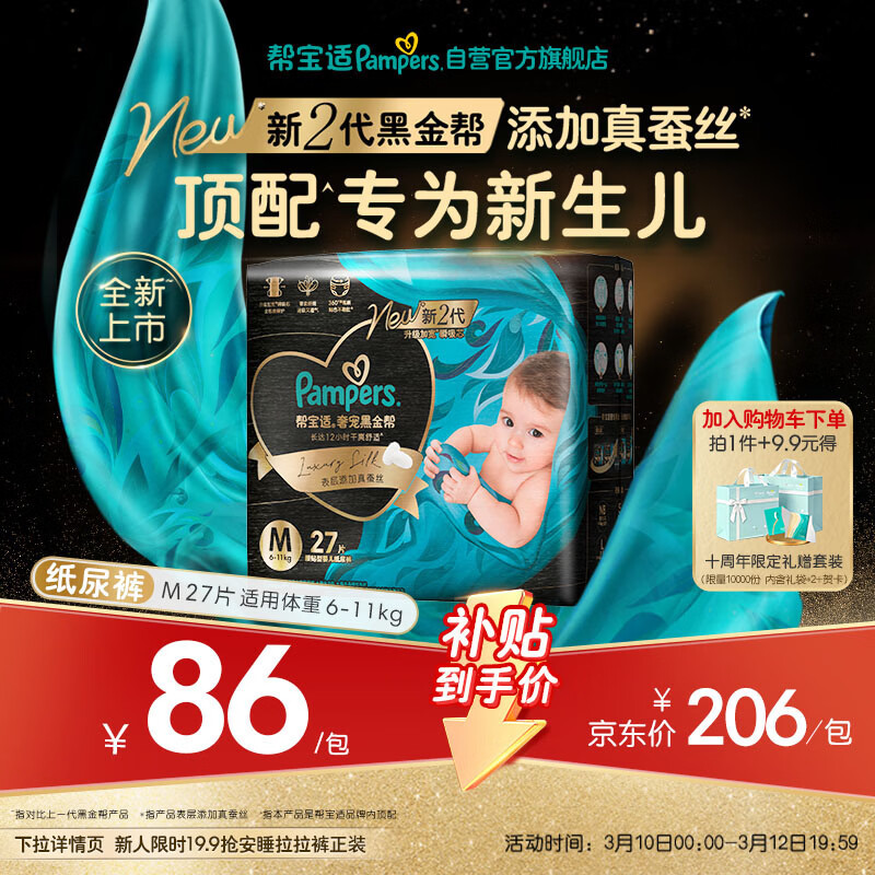 Pampers/�ﱦ�� �ڽ�� M�� ֽ��� 27Ƭ 72.19Ԫ(������)