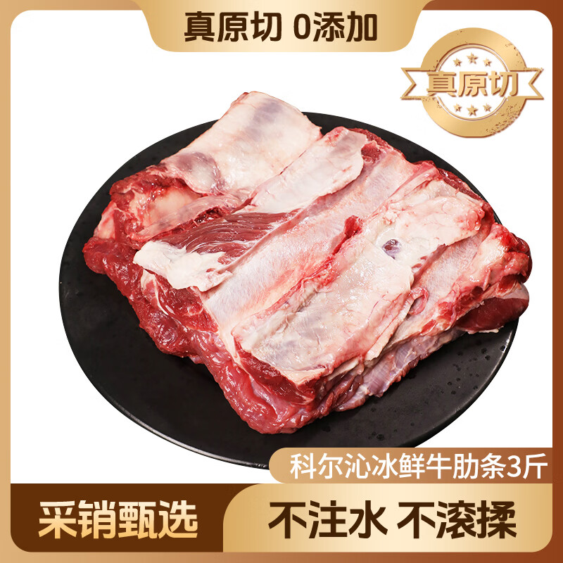 科尔沁【冰鲜牛肉】国产黄牛牛肋条3斤腹肉清真牛肉生鲜源头直发真原切