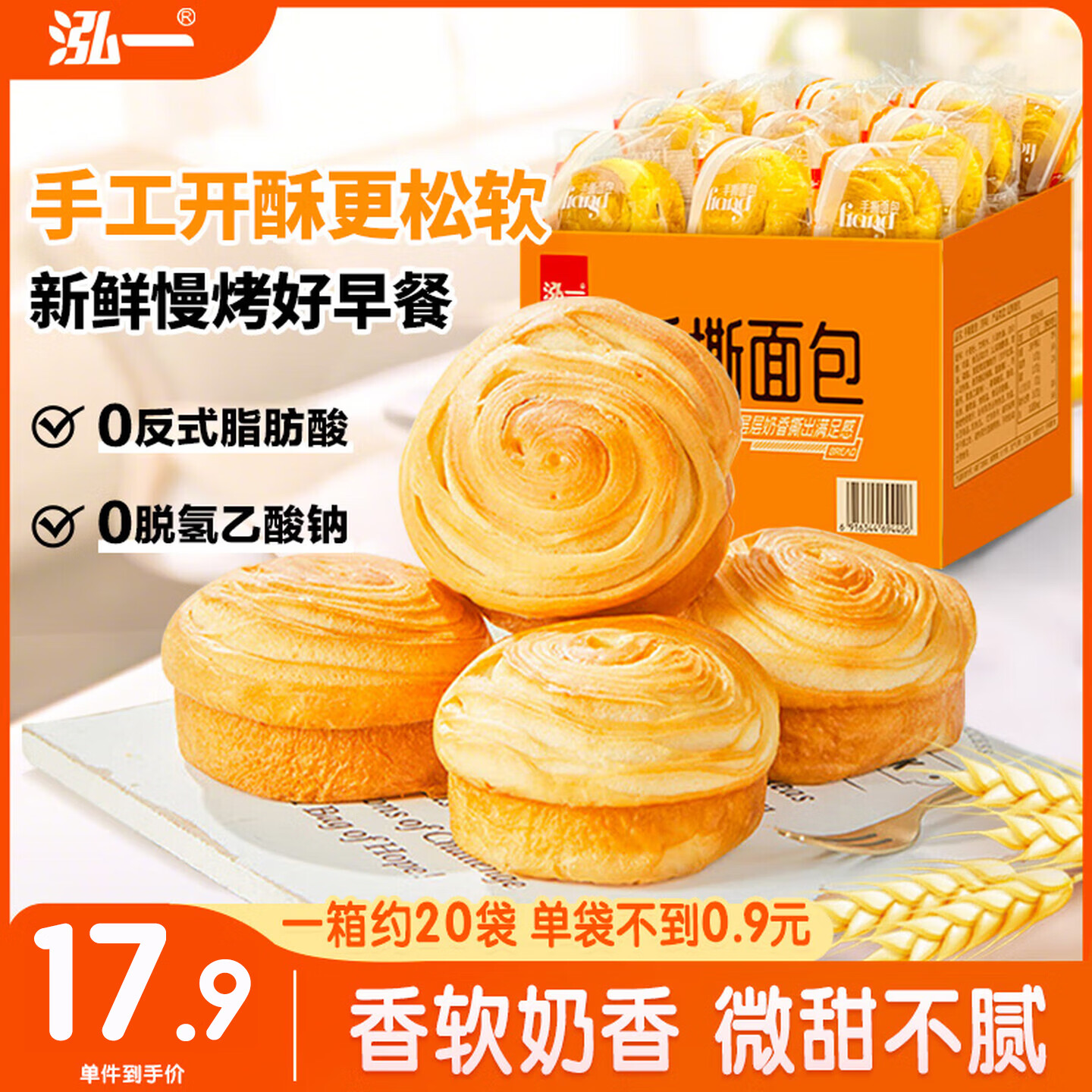 泓一手撕面包1000g 早餐面包吐司休闲零食营养代餐饱腹下午茶